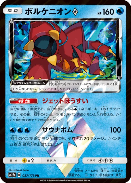 Carte Pokémon Volcanion Prism Star 037, extension Tag All Stars (japonais)