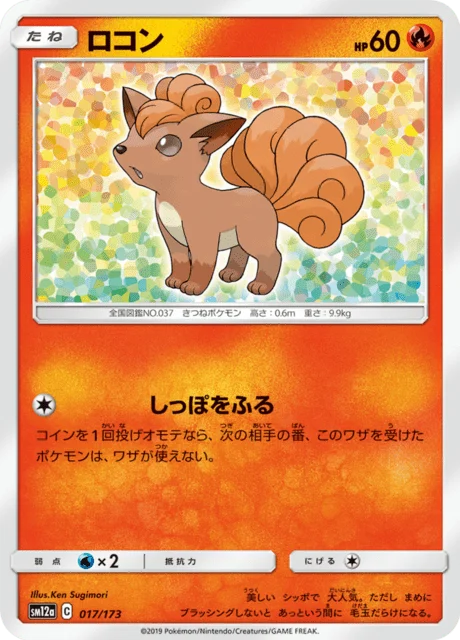 Carte Pokémon Goupix 017, extension Tag All Stars (japonais)
