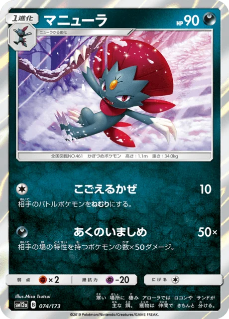Carte Pokémon Dimoret 074, extension Tag All Stars (japonais)