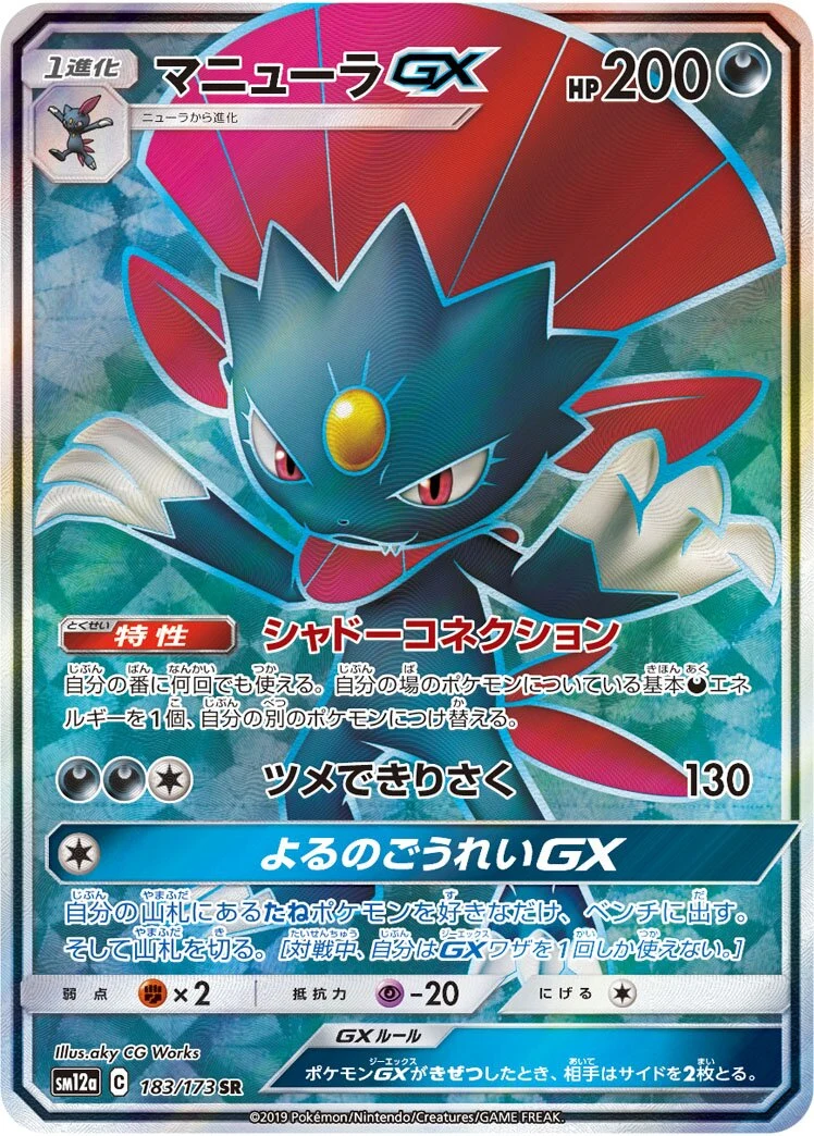 Carte Pokémon Dimoret GX 183, extension Tag All Stars (japonais)