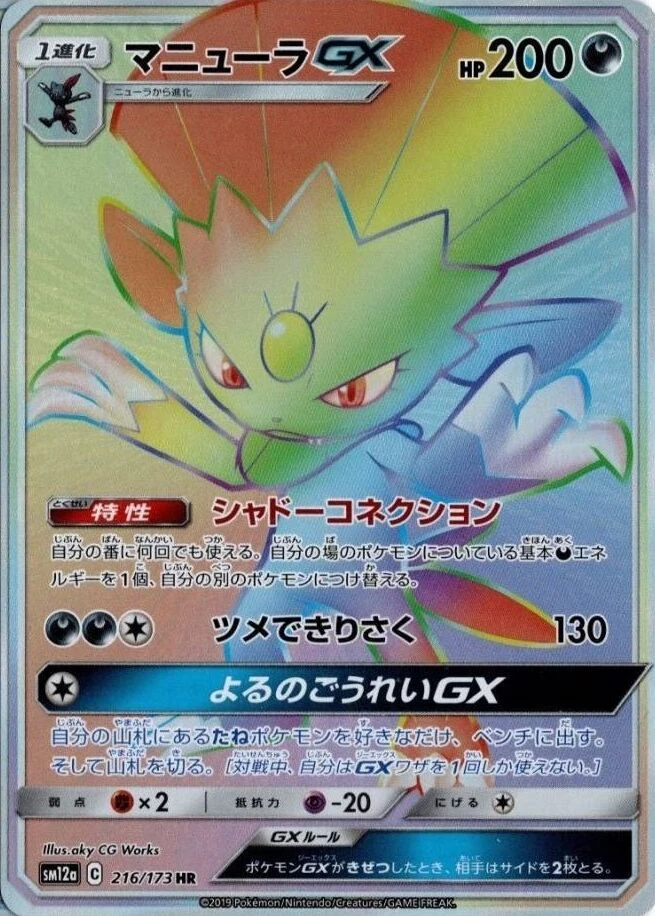 Carte Pokémon Dimoret GX 216, extension Tag All Stars (japonais)