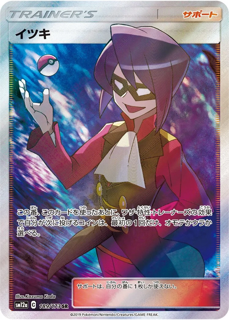 Carte Pokémon Clément 189, extension Tag All Stars (japonais)