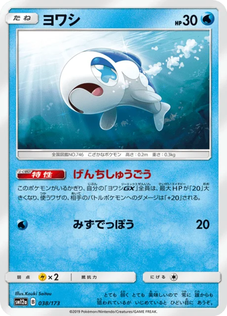 Carte Pokémon Froussardine 038, extension Tag All Stars (japonais)