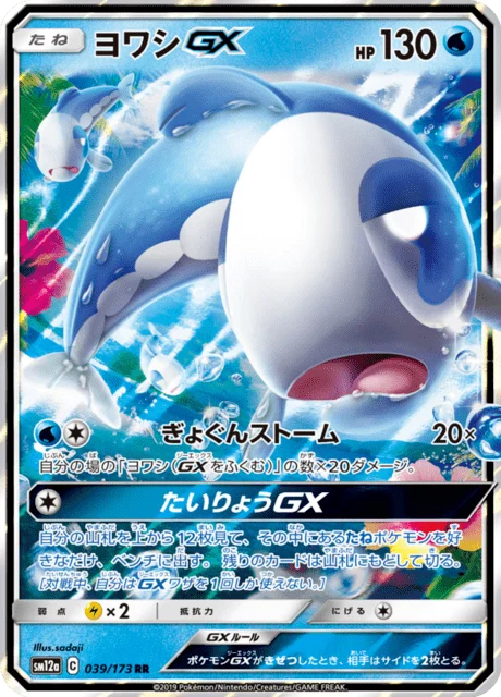 Carte Pokémon Froussardine-GX 039, extension Tag All Stars (japonais)