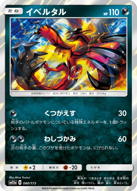 Carte Pokémon Yveltal 080, extension Tag All Stars (japonais)