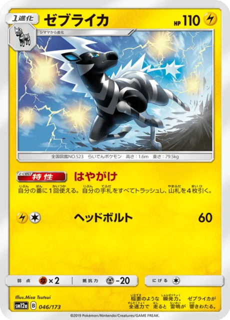 Carte Pokémon Zéblitz 046, extension Tag All Stars (japonais)
