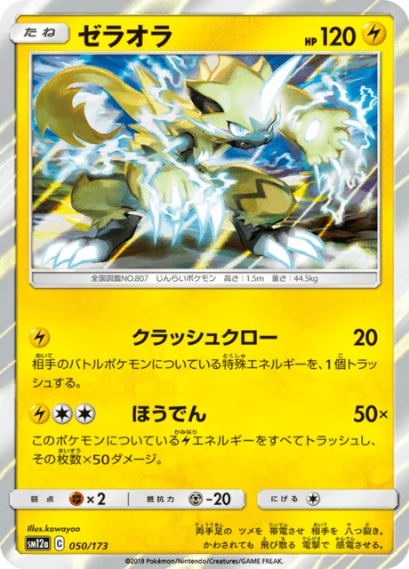 Carte Pokémon Zeraora 050, extension Tag All Stars (japonais)
