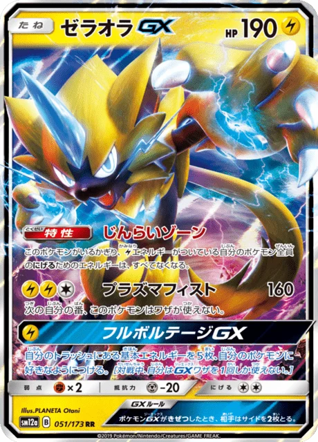 Carte Pokémon Zeraora-GX 051, extension Tag All Stars (japonais)