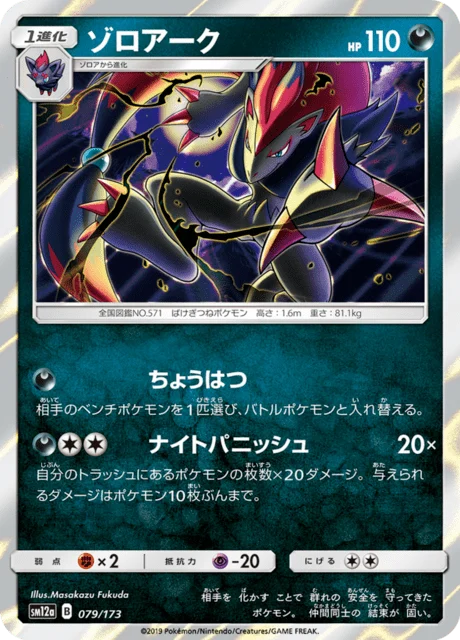 Carte Pokémon Zoroark 079, extension Tag All Stars (japonais)