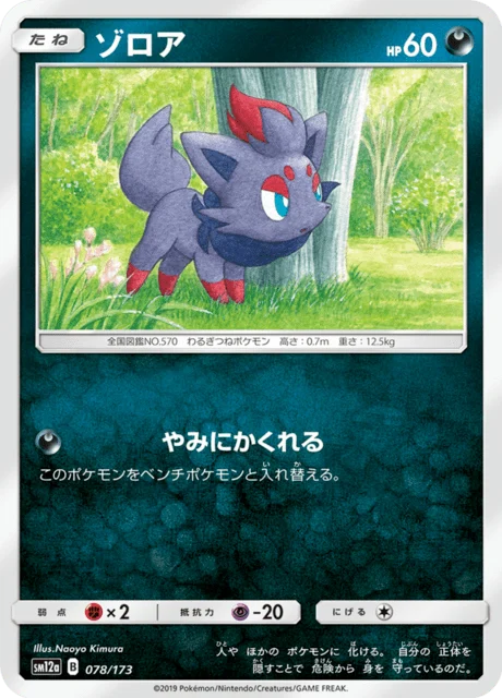 Carte Pokémon Zorua 078, extension Tag All Stars (japonais)