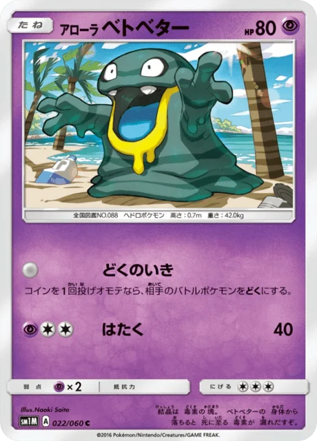 Carte Pokémon Tadmorv d’Alola 022, extension Collection Moon (japonais)
