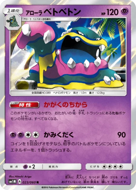 Carte Pokémon Grotadmorv d’Alola 023, extension Collection Moon (japonais)