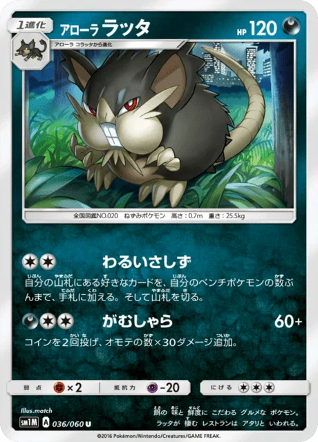 Carte Pokémon Rattatac d’Alola 036, extension Collection Moon (japonais)