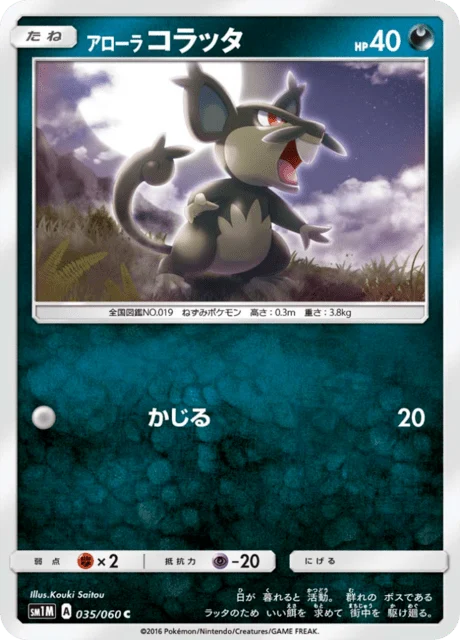 Carte Pokémon Rattata d’Alola 035, extension Collection Moon (japonais)