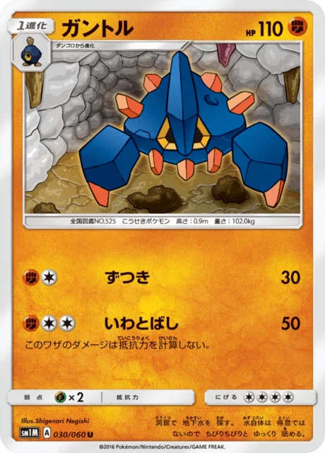 Carte Pokémon Géolithe 030, extension Collection Moon (japonais)
