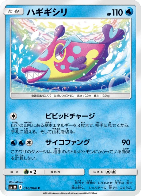 Carte Pokémon Denticrisse 016, extension Collection Moon (japonais)