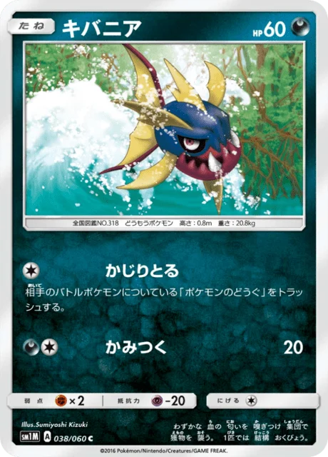 Carte Pokémon Carvanha 038, extension Collection Moon (japonais)