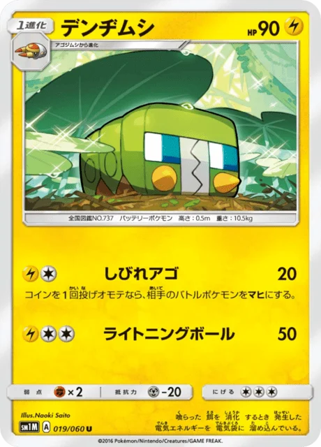 Carte Pokémon Chrysapile 019, extension Collection Moon (japonais)