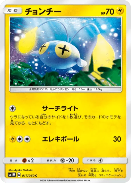 Carte Pokémon Loupio 017, extension Collection Moon (japonais)