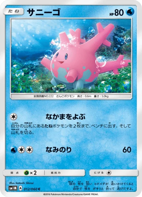 Carte Pokémon Corayon 012, extension Collection Moon (japonais)