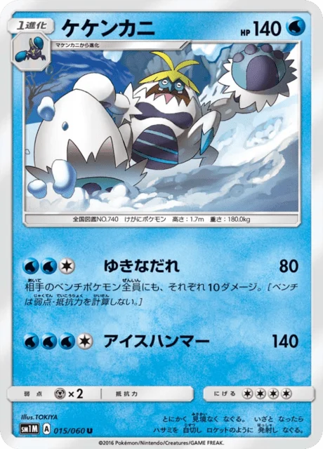 Carte Pokémon Crabominable 015, extension Collection Moon (japonais)