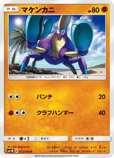 Carte Pokémon Crabagarre 032, extension Collection Moon (japonais)