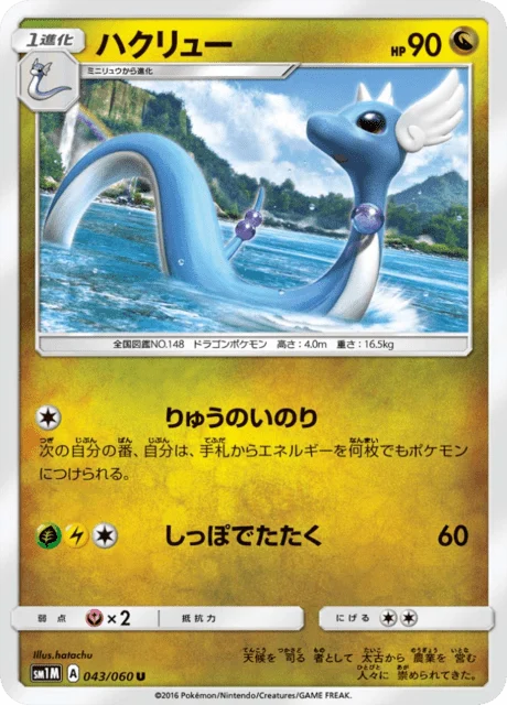 Carte Pokémon Draco 043, extension Collection Moon (japonais)