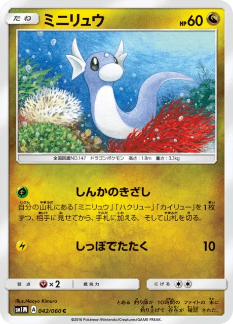 Carte Pokémon Minidraco 042, extension Collection Moon (japonais)
