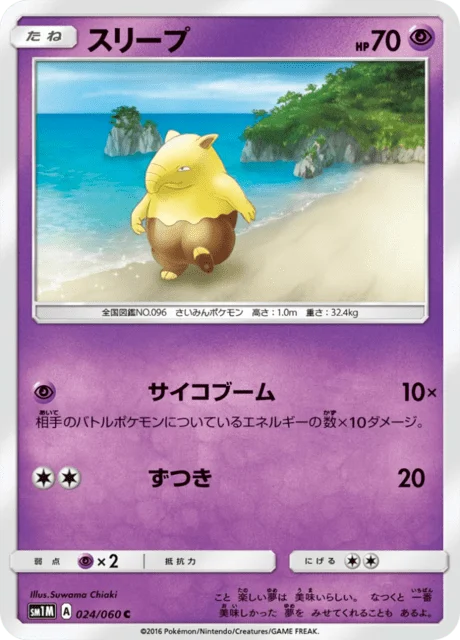 Carte Pokémon Soporifik 024, extension Collection Moon (japonais)