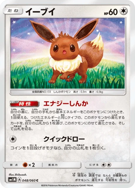 Carte Pokémon Évoli 048, extension Collection Moon (japonais)