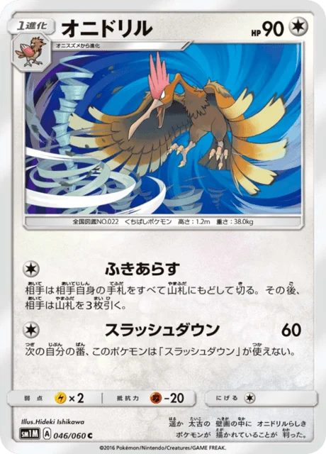 Carte Pokémon Rapasdepic 046, extension Collection Moon (japonais)