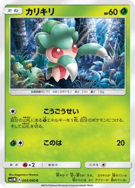 Carte Pokémon Mimantis 005, extension Collection Moon (japonais)