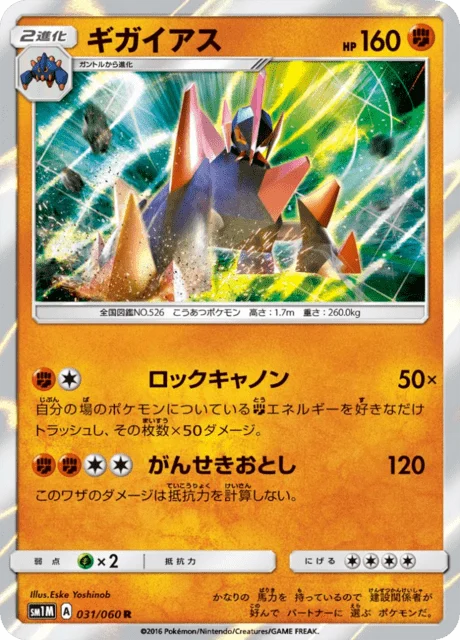 Carte Pokémon Gigalithe 031, extension Collection Moon (japonais)