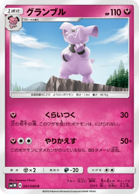 Carte Pokémon Granbull 041, extension Collection Moon (japonais)
