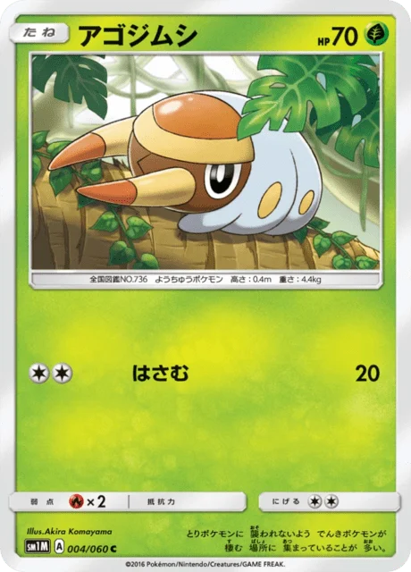 Carte Pokémon Larvibule 004, extension Collection Moon (japonais)