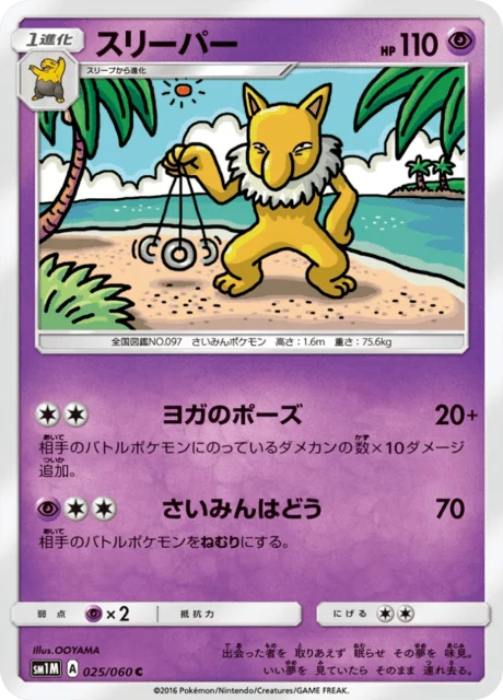 Carte Pokémon Hypnomade 025, extension Collection Moon (japonais)
