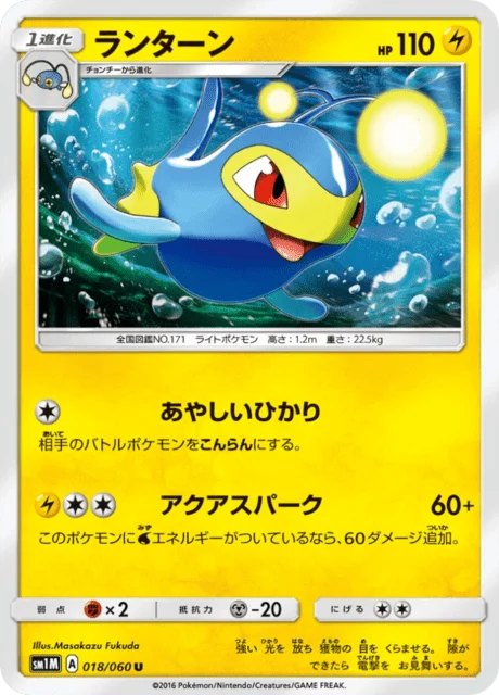 Carte Pokémon Lanturn 018, extension Collection Moon (japonais)