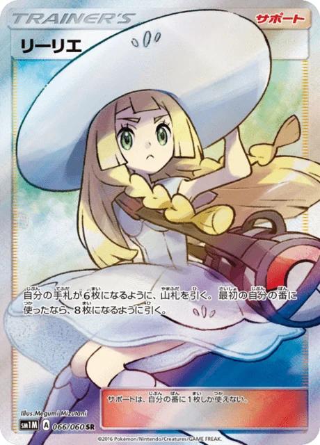 Carte Pokémon Lilie 066, extension Collection Moon (japonais)