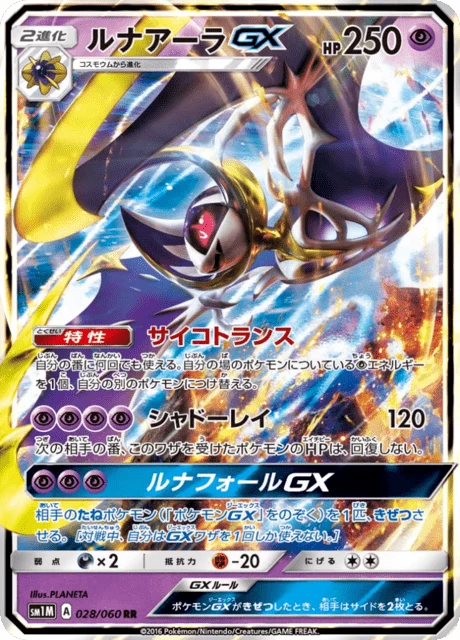 Carte Pokémon Lunala GX 028, extension Collection Moon (japonais)