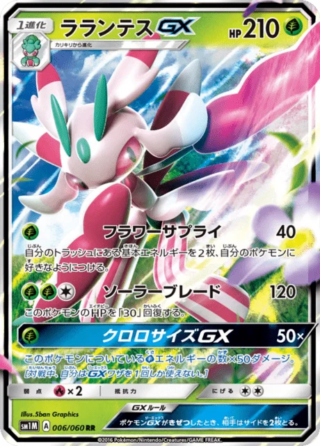 Carte Pokémon Floramantis GX 006, extension Collection Moon (japonais)