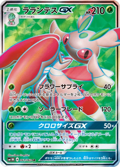 Carte Pokémon Floramantis GX 061, extension Collection Moon (japonais)