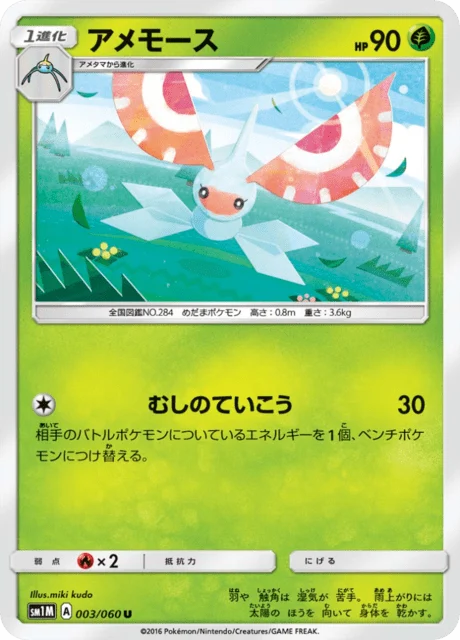 Carte Pokémon Maskadra 003, extension Collection Moon (japonais)