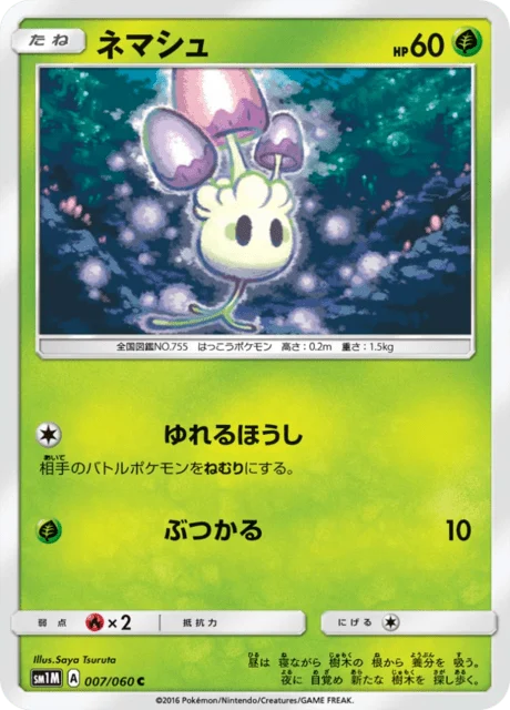 Carte Pokémon Spododo 007, extension Collection Moon (japonais)