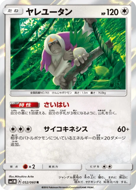 Carte Pokémon Gouroutan 052, extension Collection Moon (japonais)