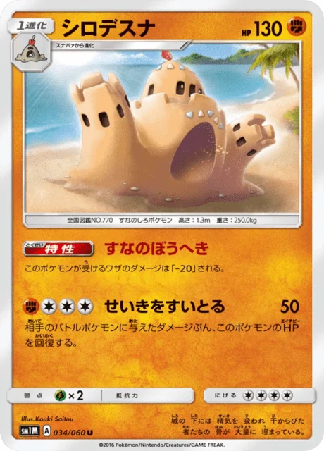 Carte Pokémon Trépassable 034, extension Collection Moon (japonais)