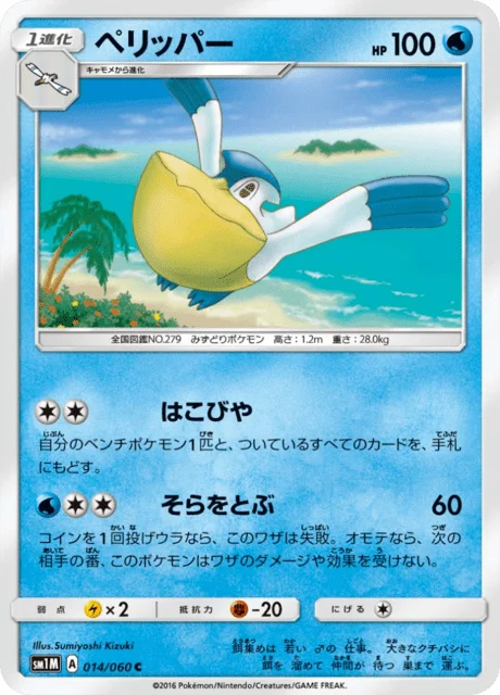Carte Pokémon Bekipan 014, extension Collection Moon (japonais)