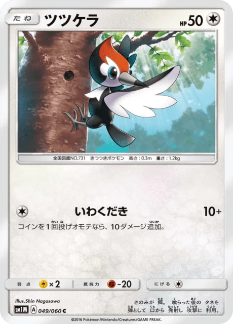 Carte Pokémon Picassaut 049, extension Collection Moon (japonais)