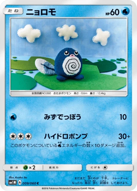 Carte Pokémon Ptitard 009, extension Collection Moon (japonais)