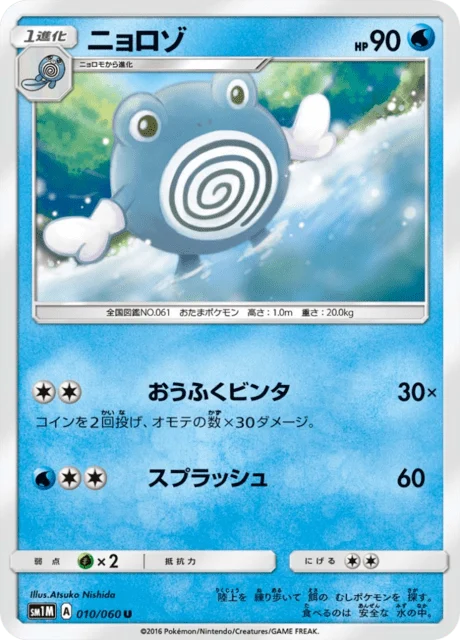 Carte Pokémon Têtarte 010, extension Collection Moon (japonais)