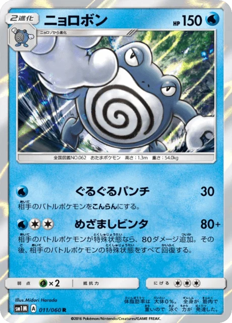 Carte Pokémon Tartard 011, extension Collection Moon (japonais)